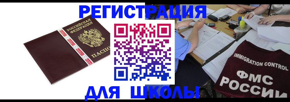 регистрация для школы в Ворсме
